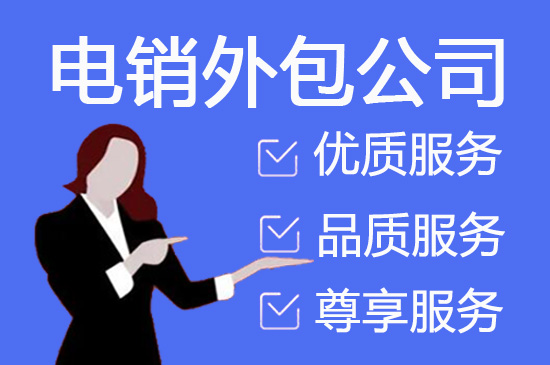 天津专业销售团队外包