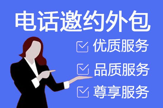 天津呼出客服外包
