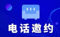 天津外呼客服